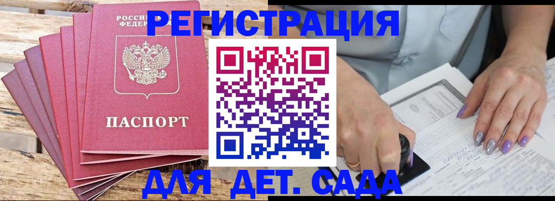 временная регистрация для всех в Барнауле